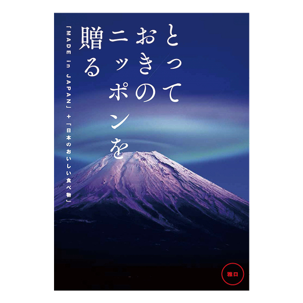 �J�^���O�M�t�g �Ƃ��Ă����̃j�b�|���𑡂� ���(�݂��)